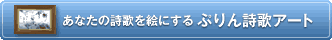 詩歌アート